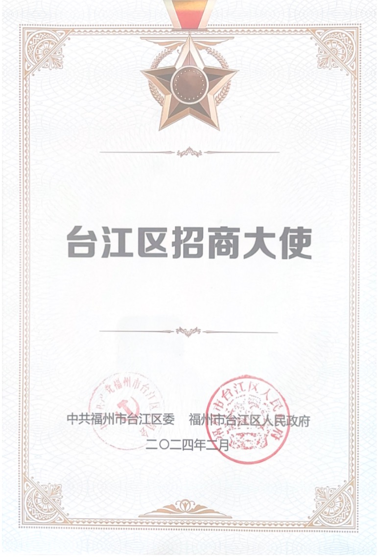 台江区招商大使